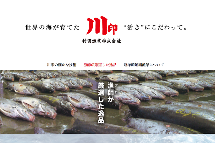 村田漁業株式会社