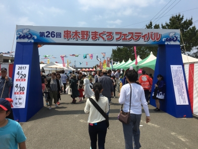 【イベント】第27回串木野まぐろフェスティバル（H30.04.29～30）