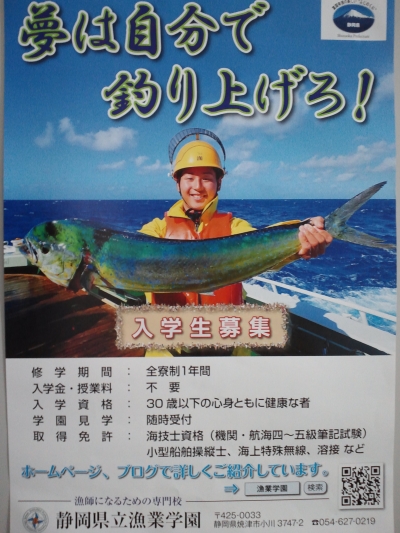 「静岡県立漁業学園」入学生募集中！