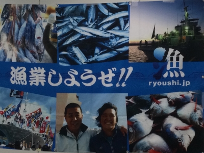 「出世U王 未来の漁師誕生！次世代型、漁業就職フェア！」＠大阪